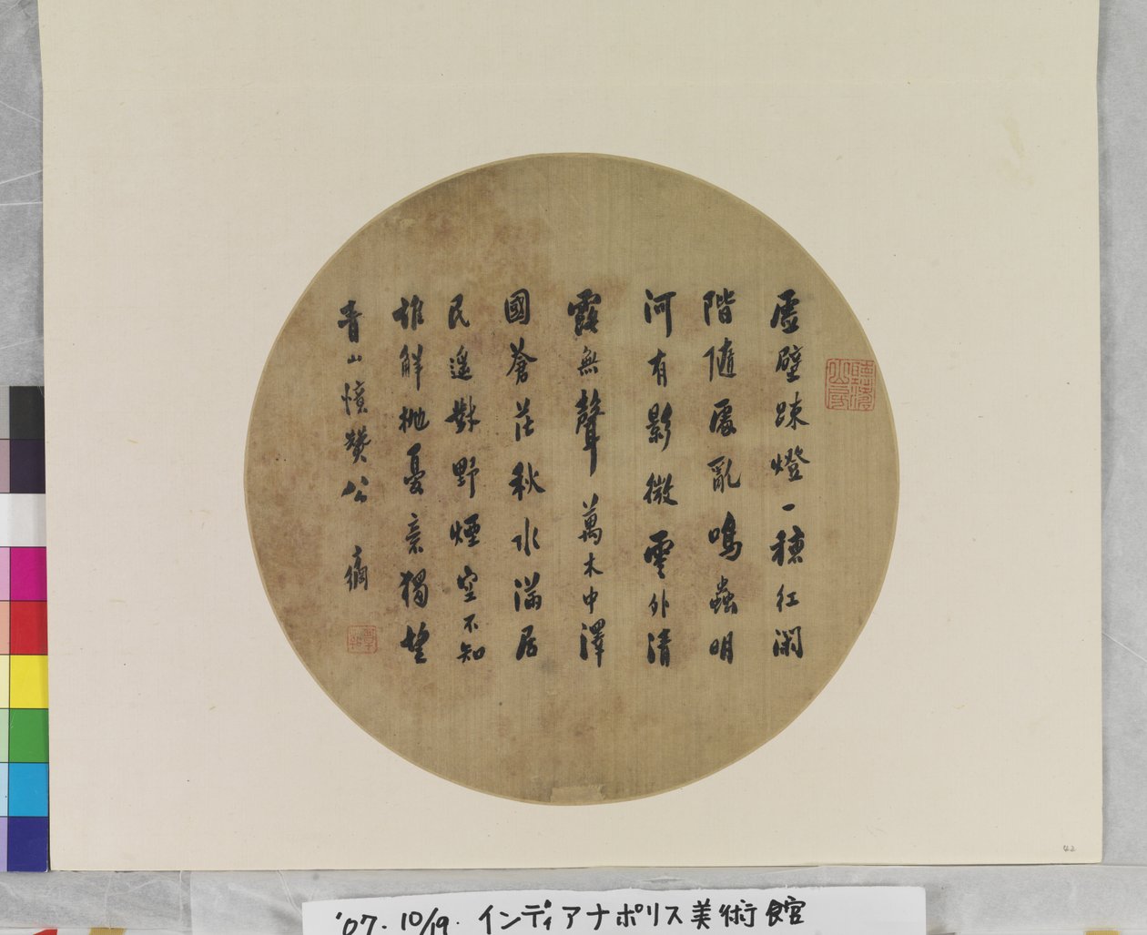 沈周诗扇面书法，日期不详（纸本墨彩扇面画。） 作者 翁方刚