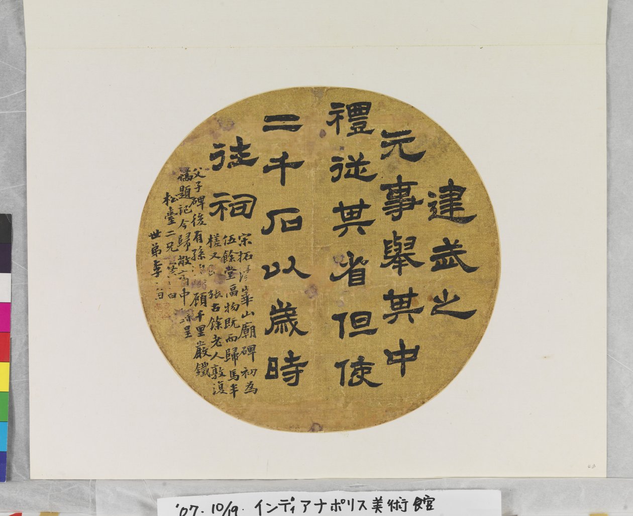 华山西岳庙碑宋拓本后》，年代不详（绢本水墨金彩扇面画。） 作者 李文天