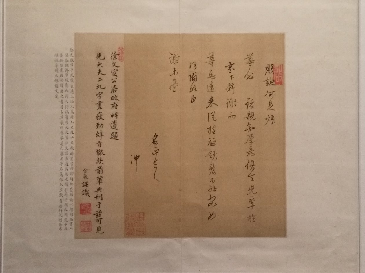徐光启书信 作者 徐光启