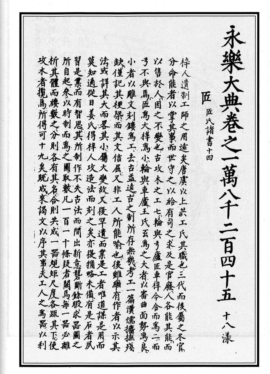 梓人遗制 作者 薛敬诗