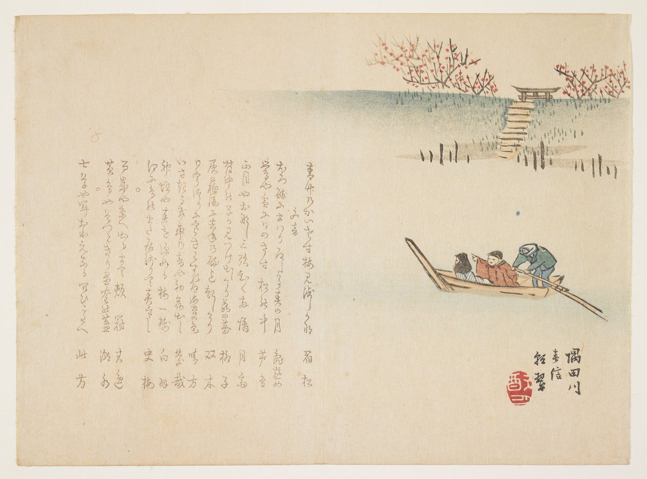 隅田川春潮，约 1863 年 作者 矢部长水
