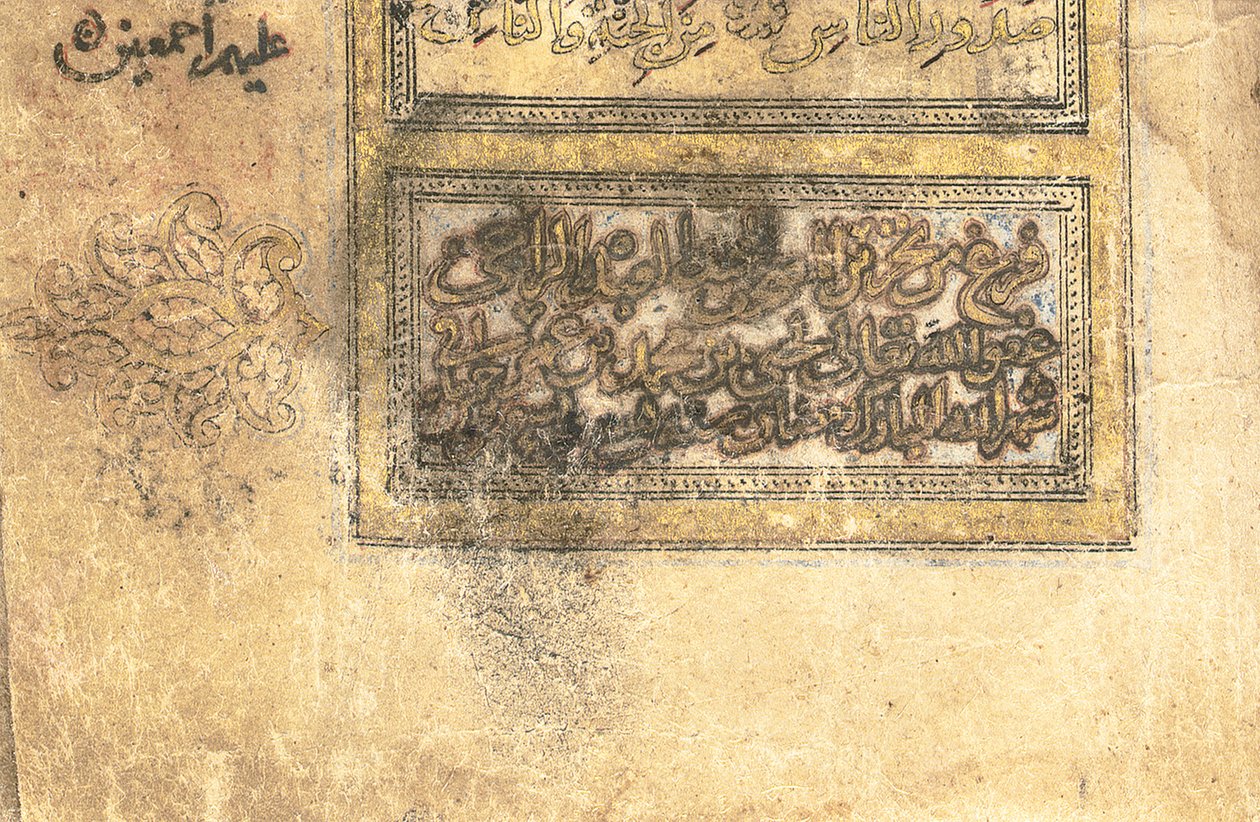 古兰经，大概是美索不达米亚，日期为斋月AH 599或2033年6月6日 作者 Yahya Bin Muhammad Ibn Umar