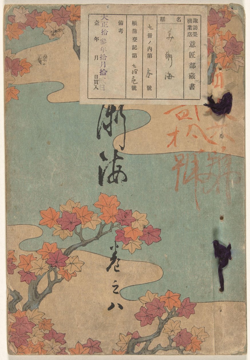 艺海 - 八号
Bijutsukai - kan no hachi（物品上的标题） 作者 山田直三郎