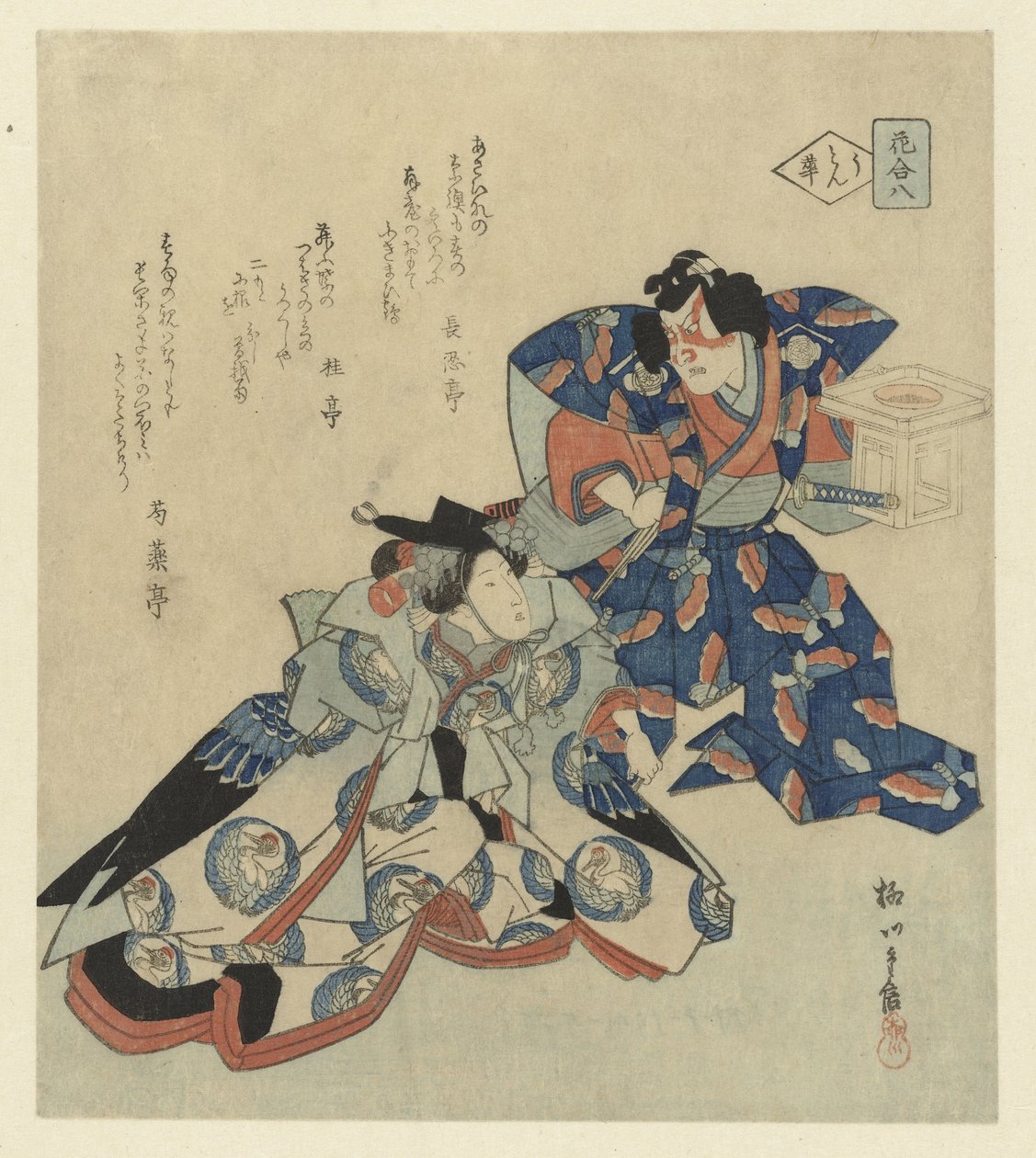 一位男士站在一位女士身旁 作者 柳川重信（二）