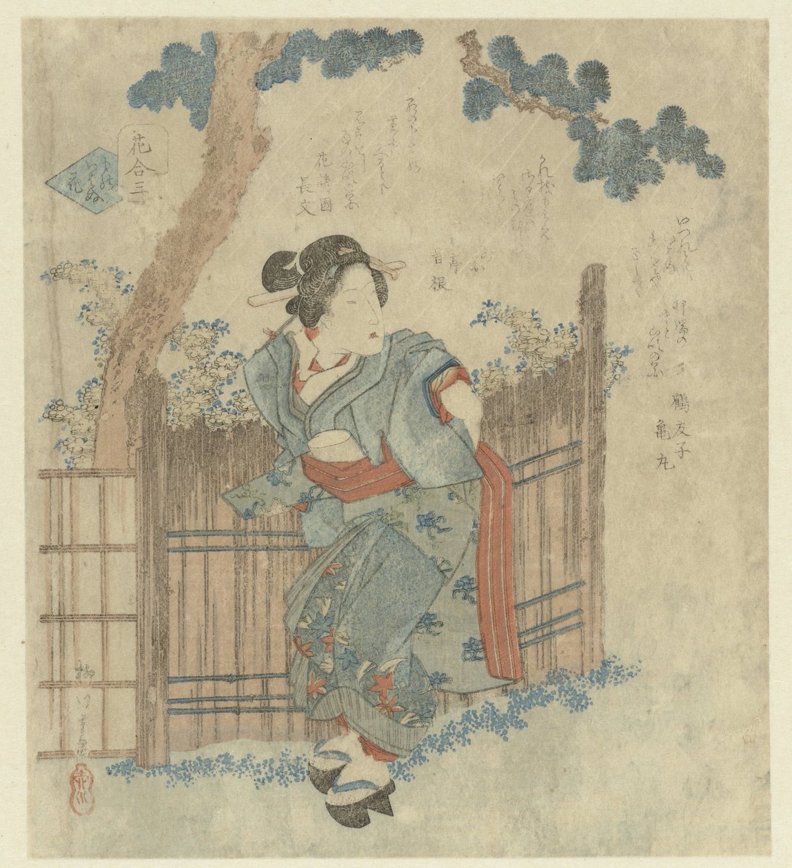 走过栅栏的女子 作者 柳川重信（二）