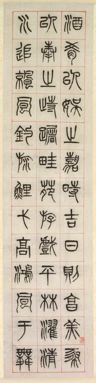 论幸福》，篆书书法（全书） 作者 杨一孙