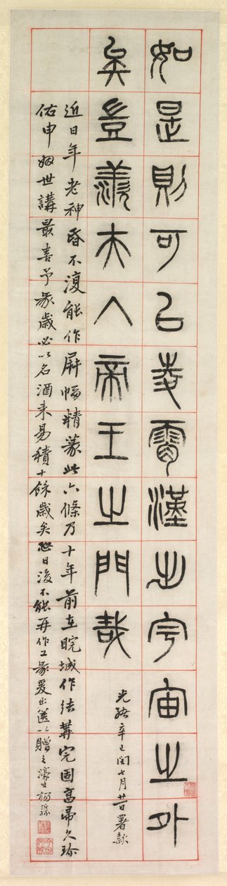论幸福》，篆书书法（全书） 作者 杨一孙