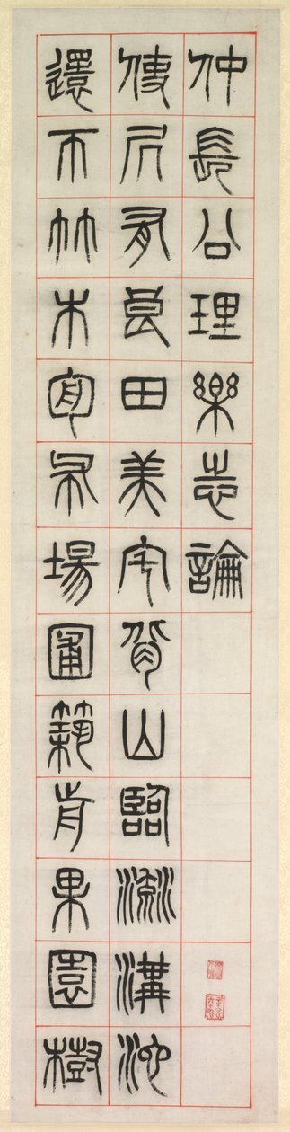 《幸福，Seal书书法》，专着，1871年。 作者 杨一孙