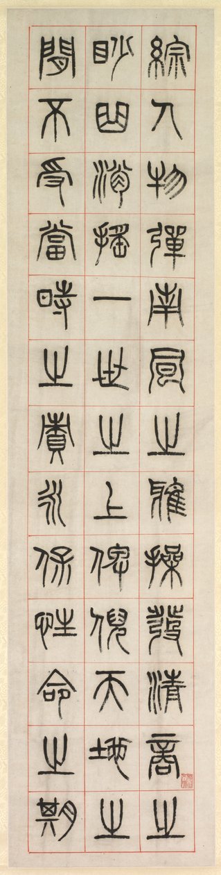 《幸福，Seal书书法》，专着，1871年。 作者 杨一孙