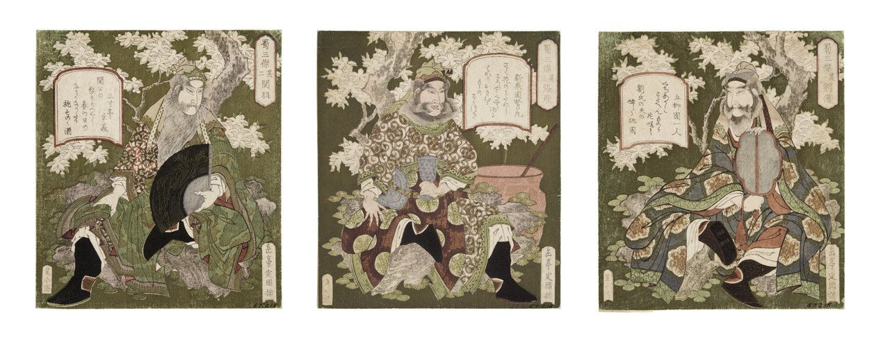 第一名：刘备;第二名：关羽;第三名：张飞，1823-25（木刻） 作者 矢岛学亭