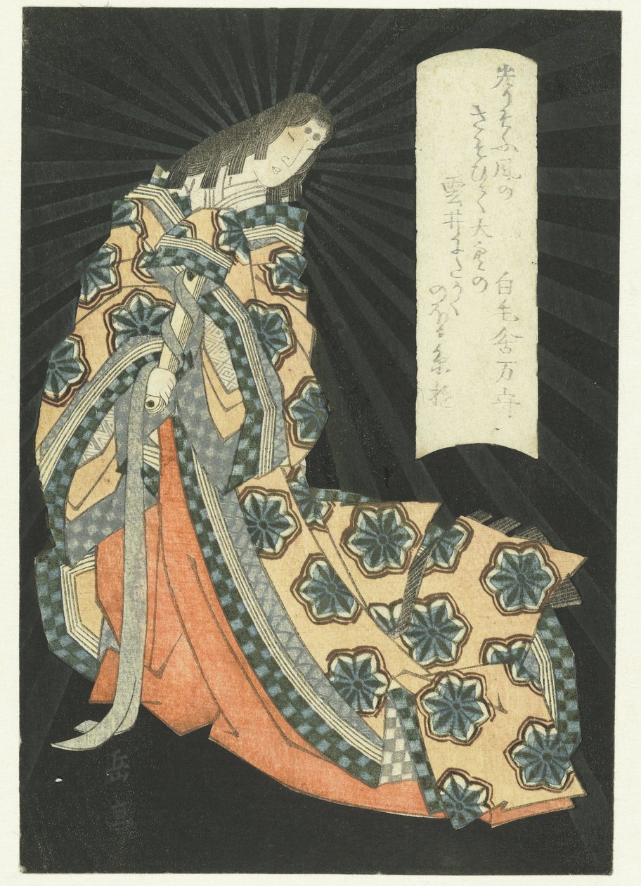 站立的宫女 作者 矢岛学亭