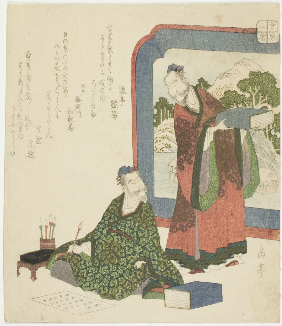 中国诗歌》，选自 "菅原三千古典艺术 "系列 作者 矢岛学亭