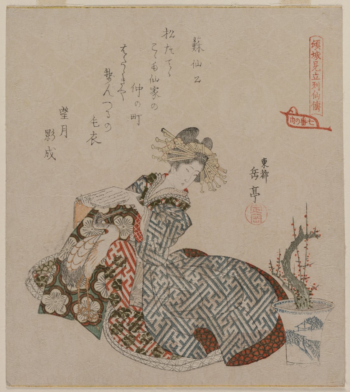 1820年代初，在梅花树旁的妓女读书。 作者 矢岛学亭