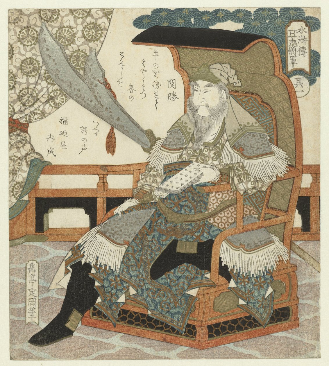 中国将军桓盛（天佑圣大唐桓盛）
Kanshô - Sono ichi（物体上的标题）
水浒传》中的五虎上将（系列名称）
水浒传五虎将（实物上的系列名称） 作者 矢岛学亭