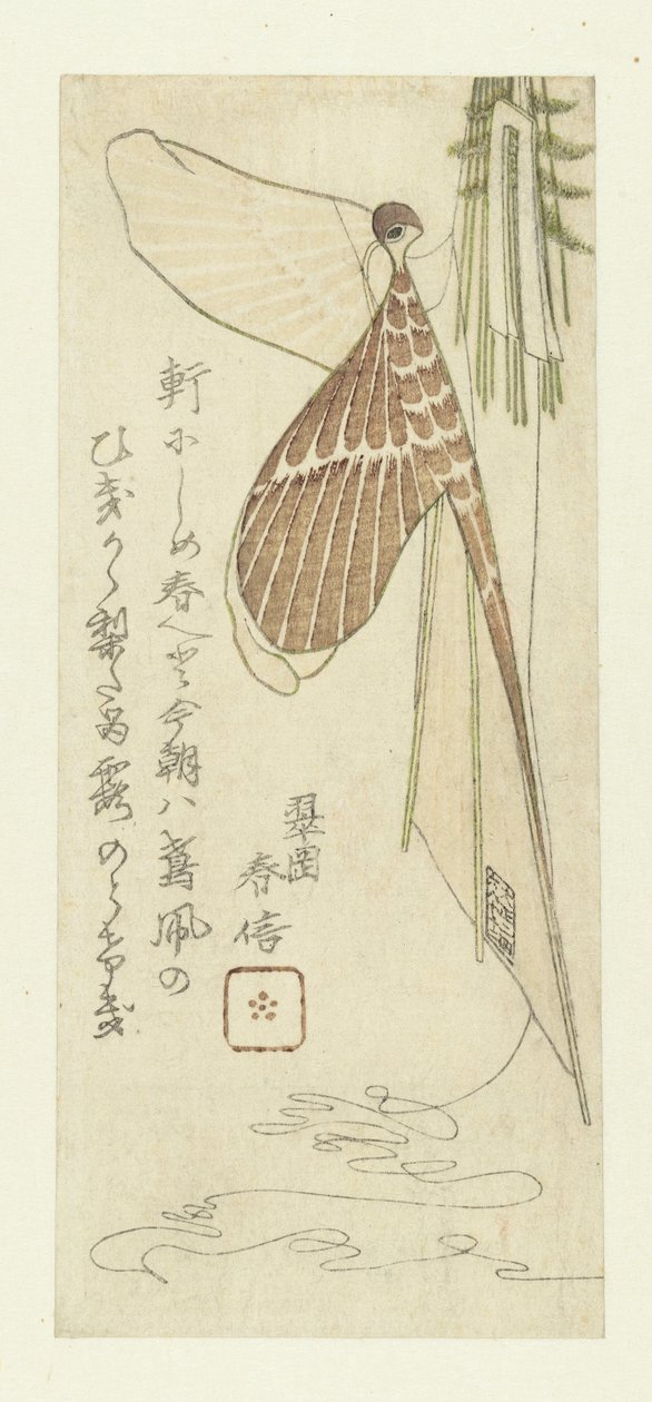 风筝 作者 矢岛学亭