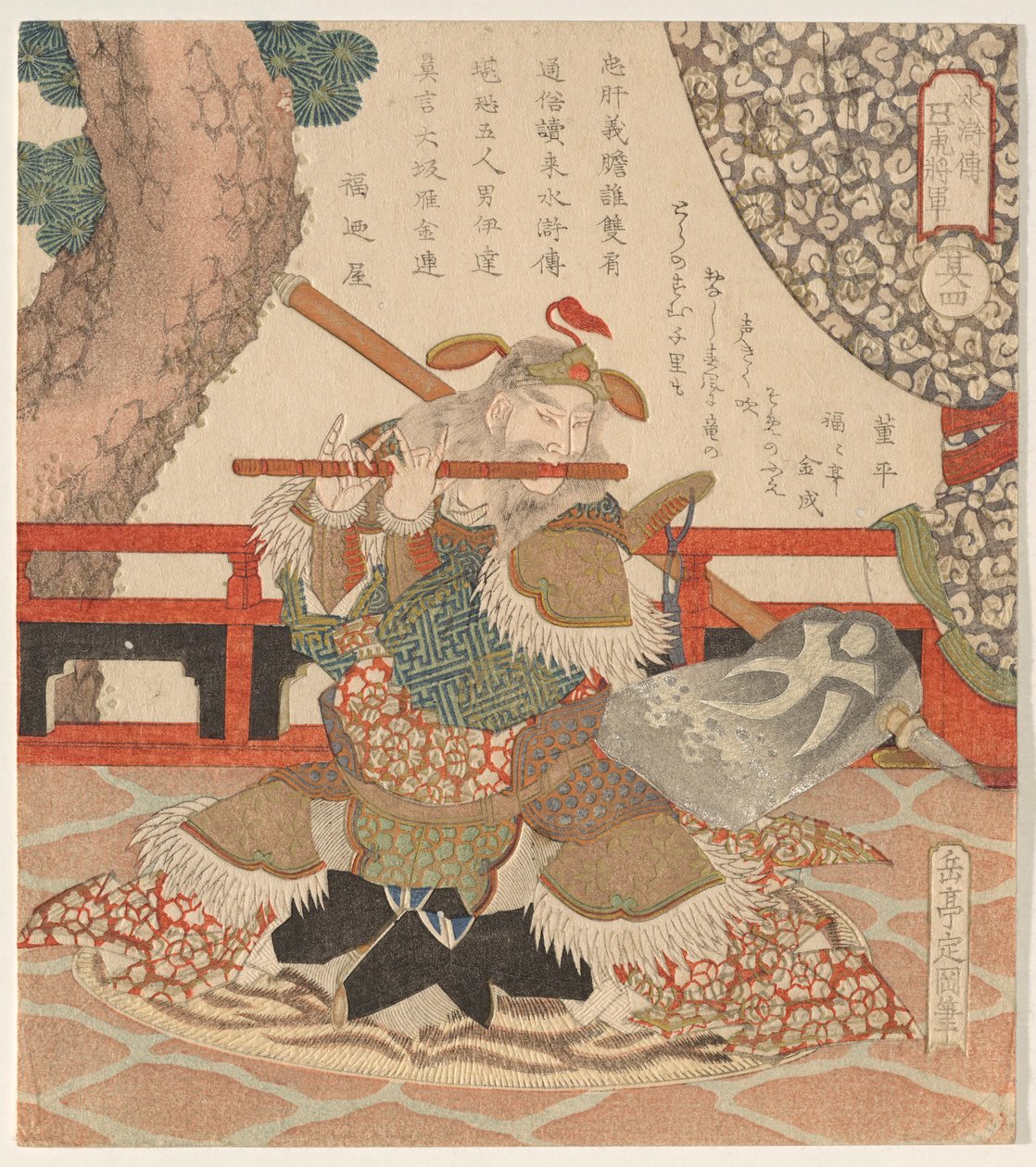 董平（T? 作者 矢岛学亭