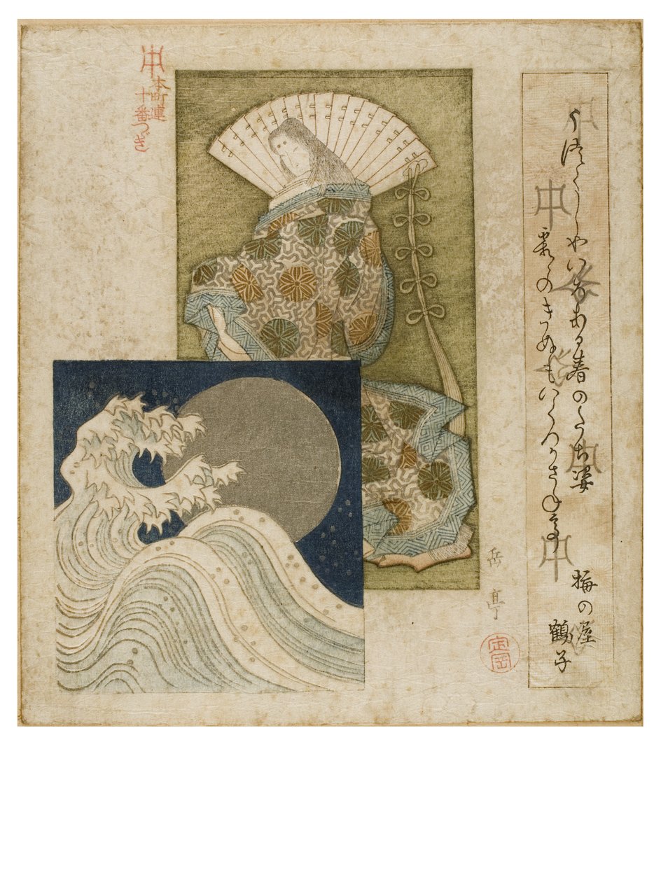 平安时代的宫女，带着大扇子，镶嵌着银色的月亮和波浪，来自本草纲目系列，约1815-1825（纸上木版画） 作者 矢岛学亭