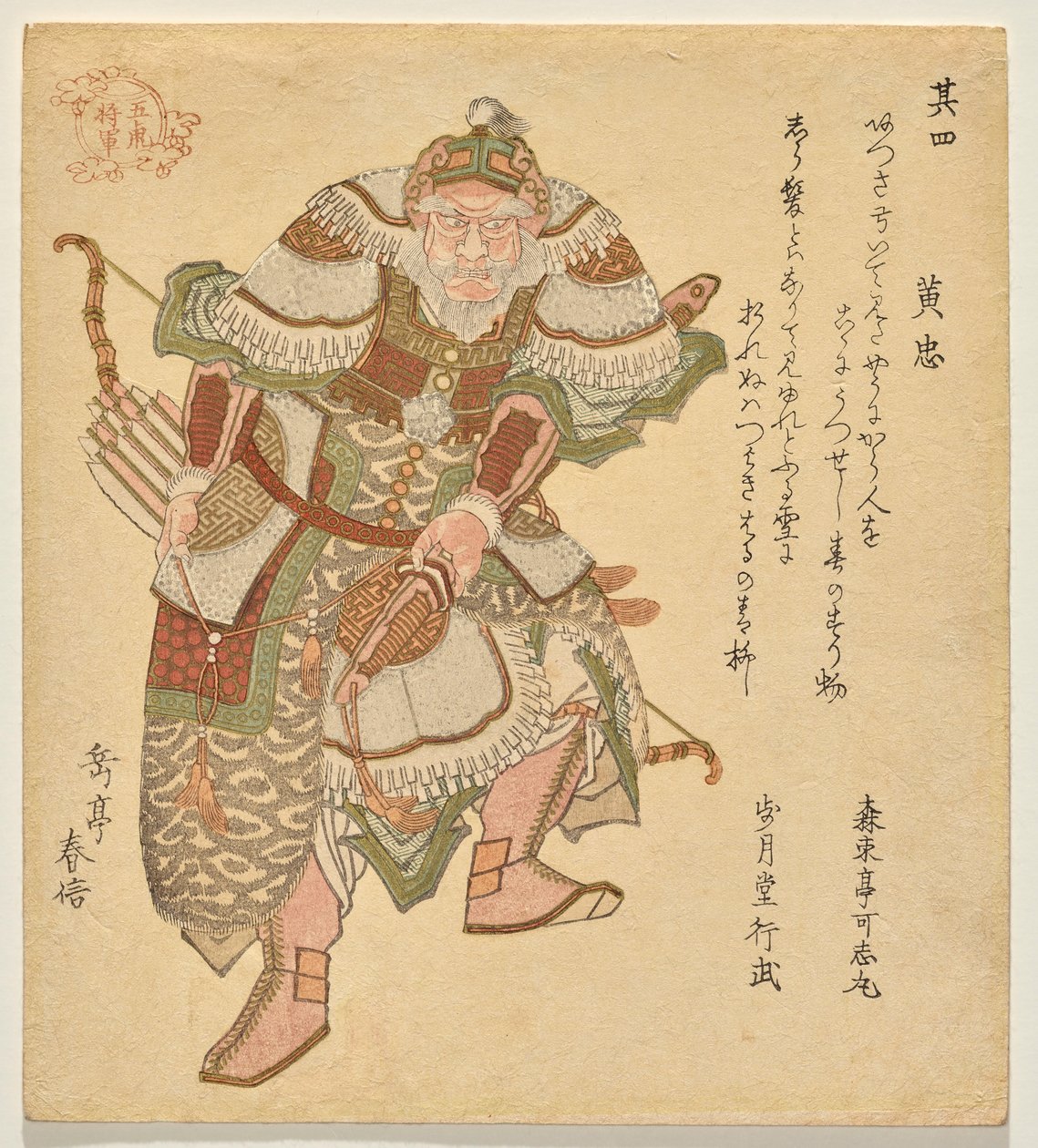 黄忠（K Ch） 作者 矢岛学亭