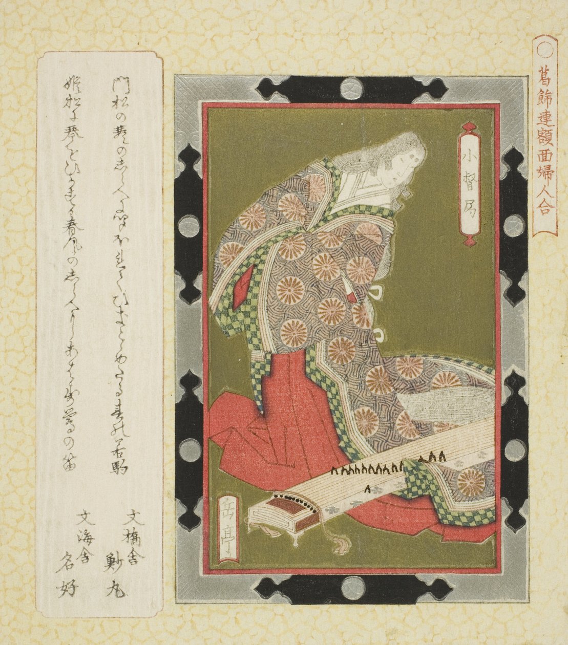 Kogo no Tsubone，选自 "Katsushika Circle（Katsushikaren gakumen fujin awase）女性画框系列"。 作者 矢岛学亭