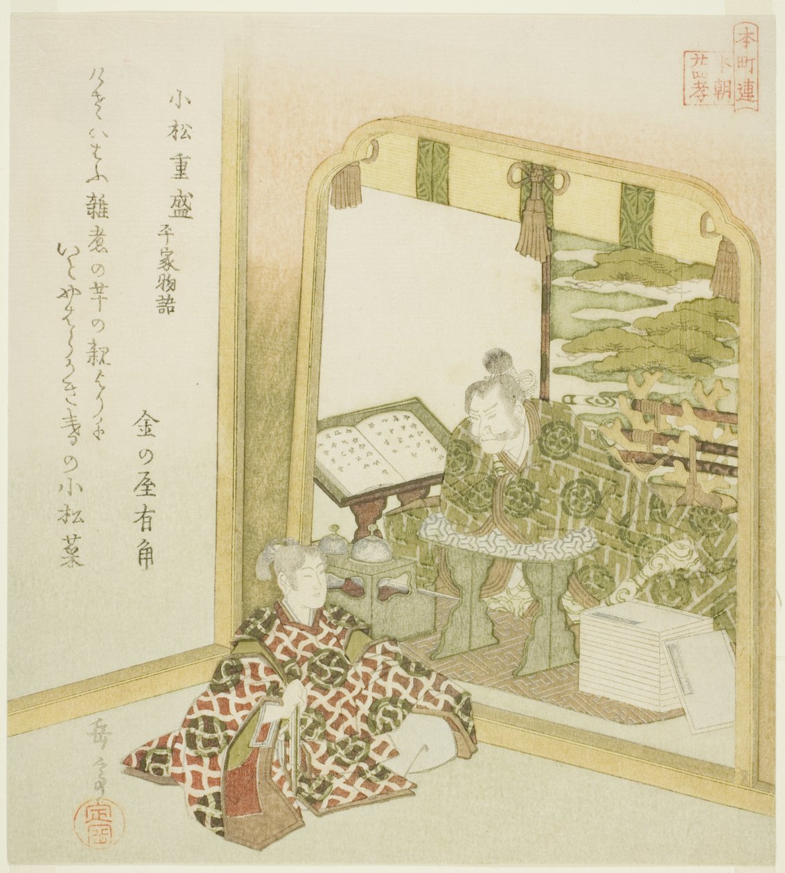 平家物语》中的小松重盛，选自 "日本本家二十四孝典范 "系列。 作者 矢岛学亭