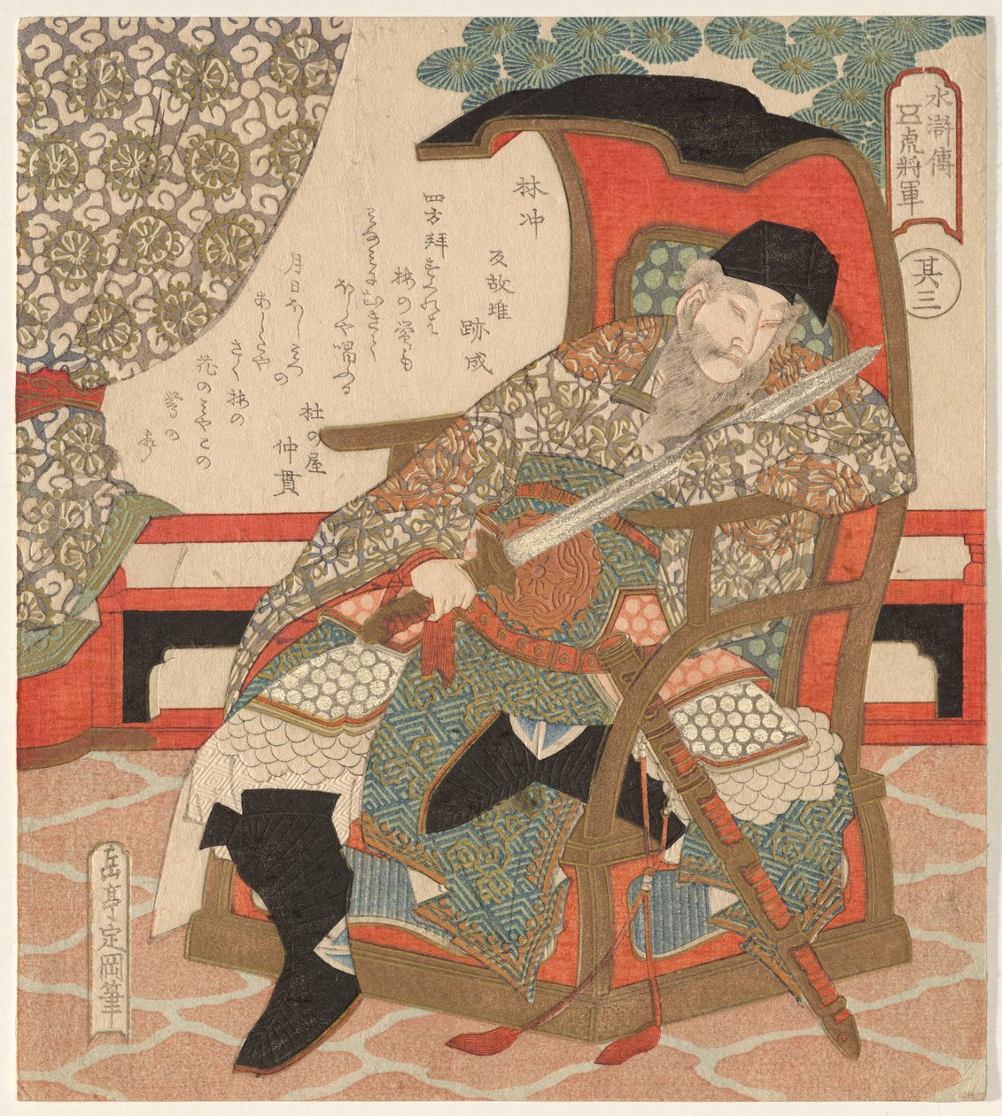 林冲（Rin Ch?） 作者 矢岛学亭