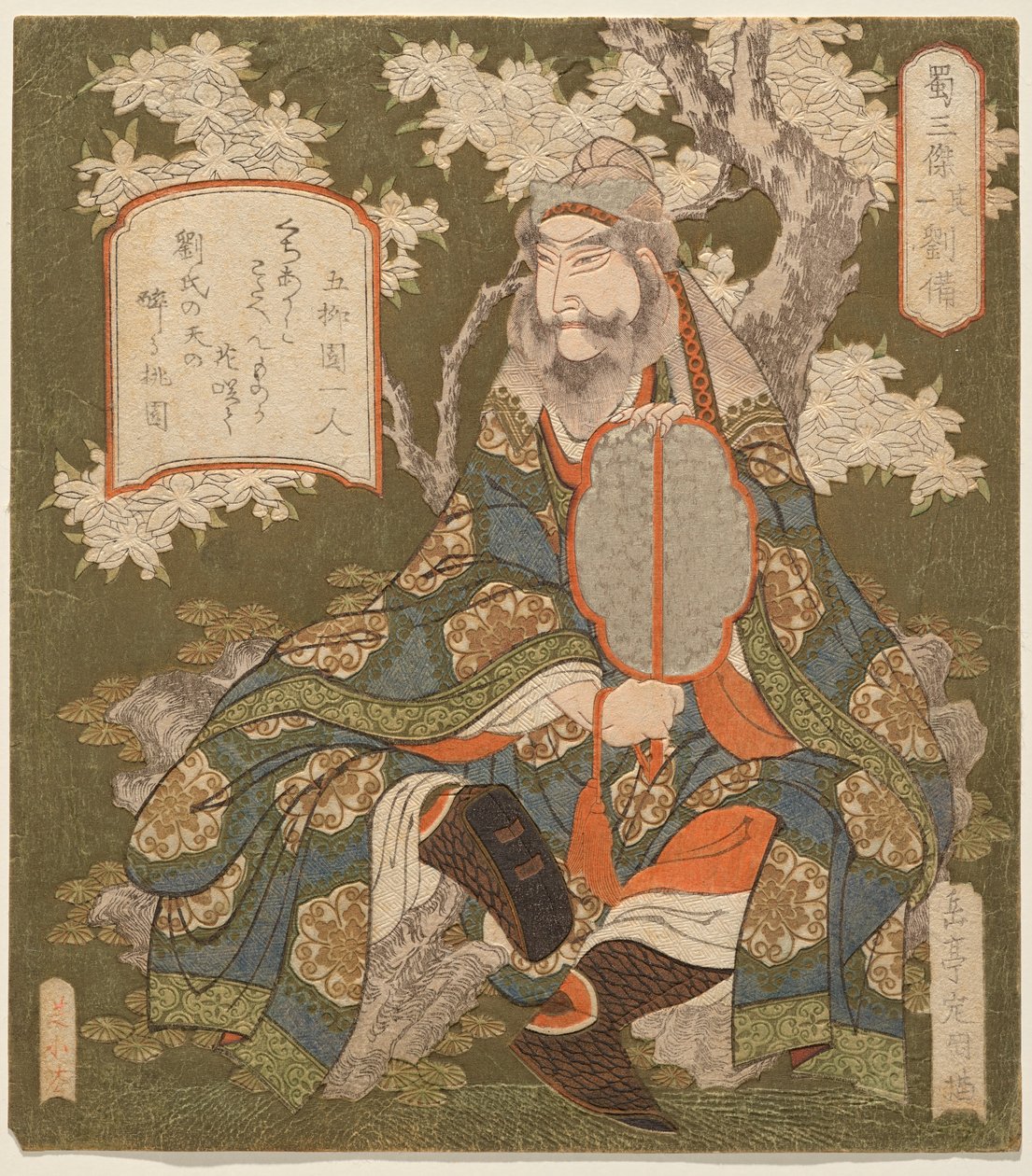 刘备（Ry? Bi），选自《蜀国三杰》系列第 1 号（Shoku Sanketsu sono ichi）。 作者 矢岛学亭