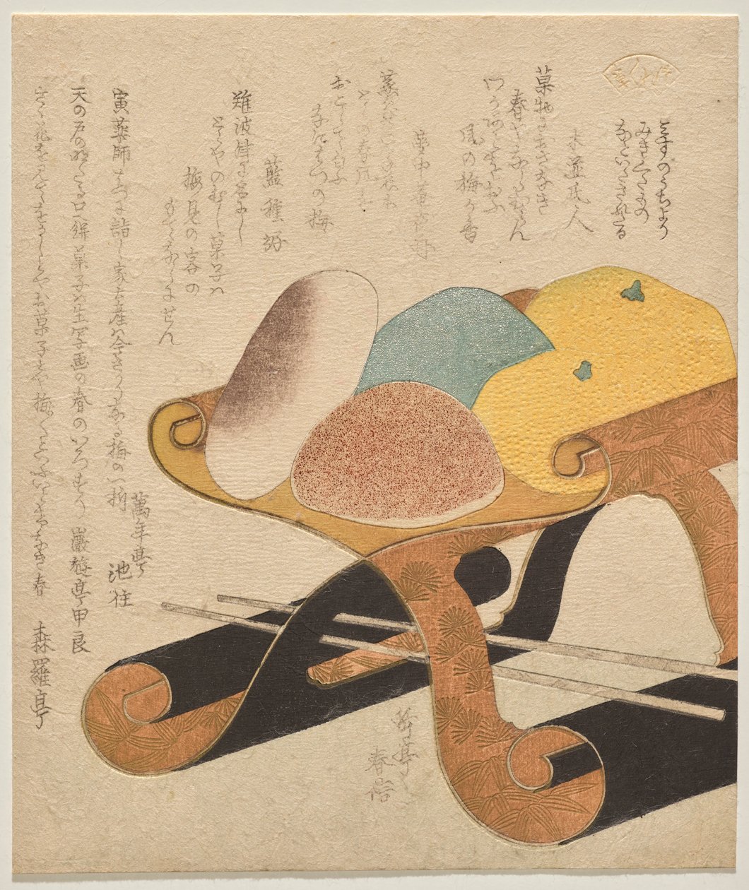新年 作者 矢岛学亭