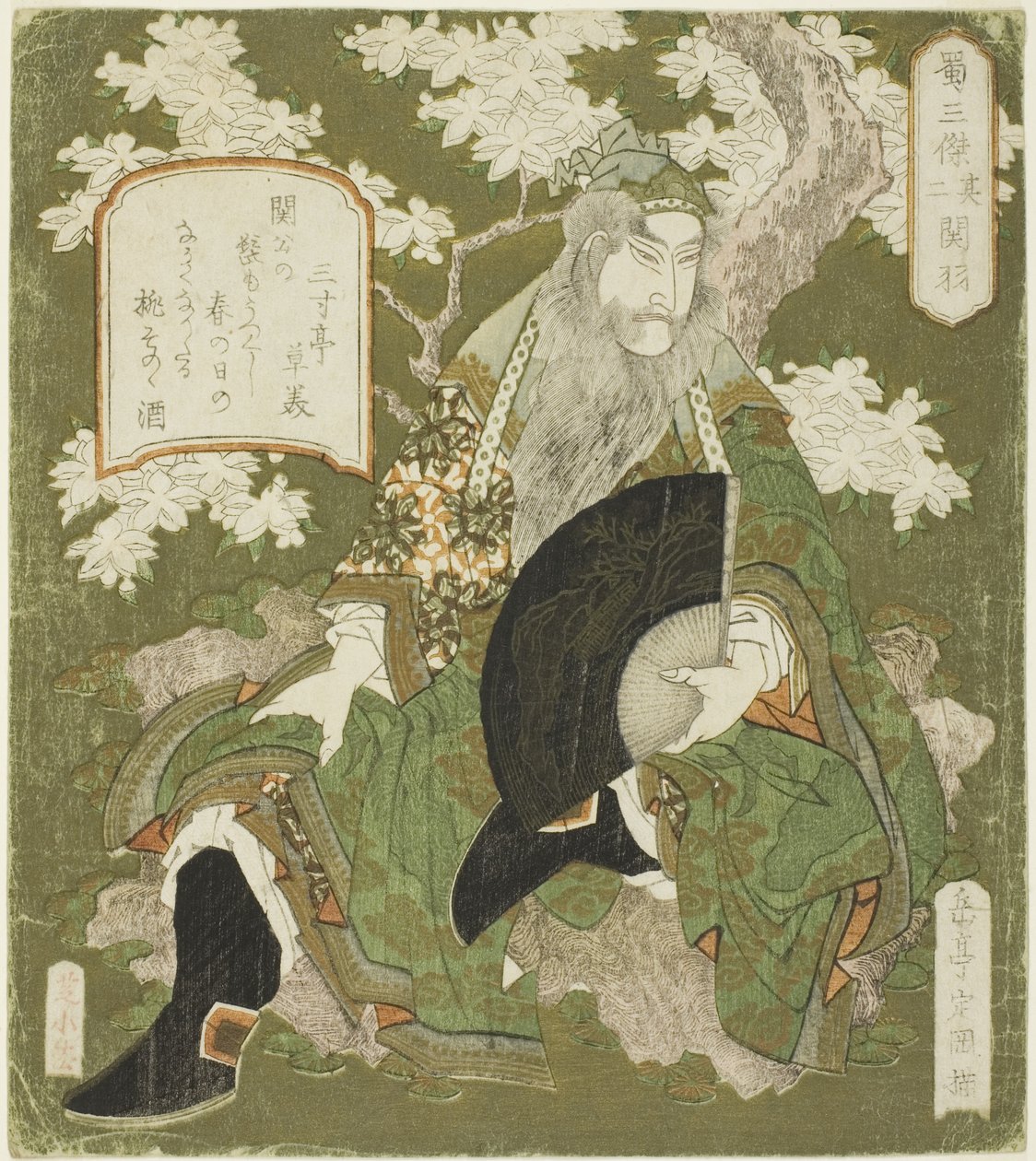 第 2 号：关羽（Sono ni: Kan