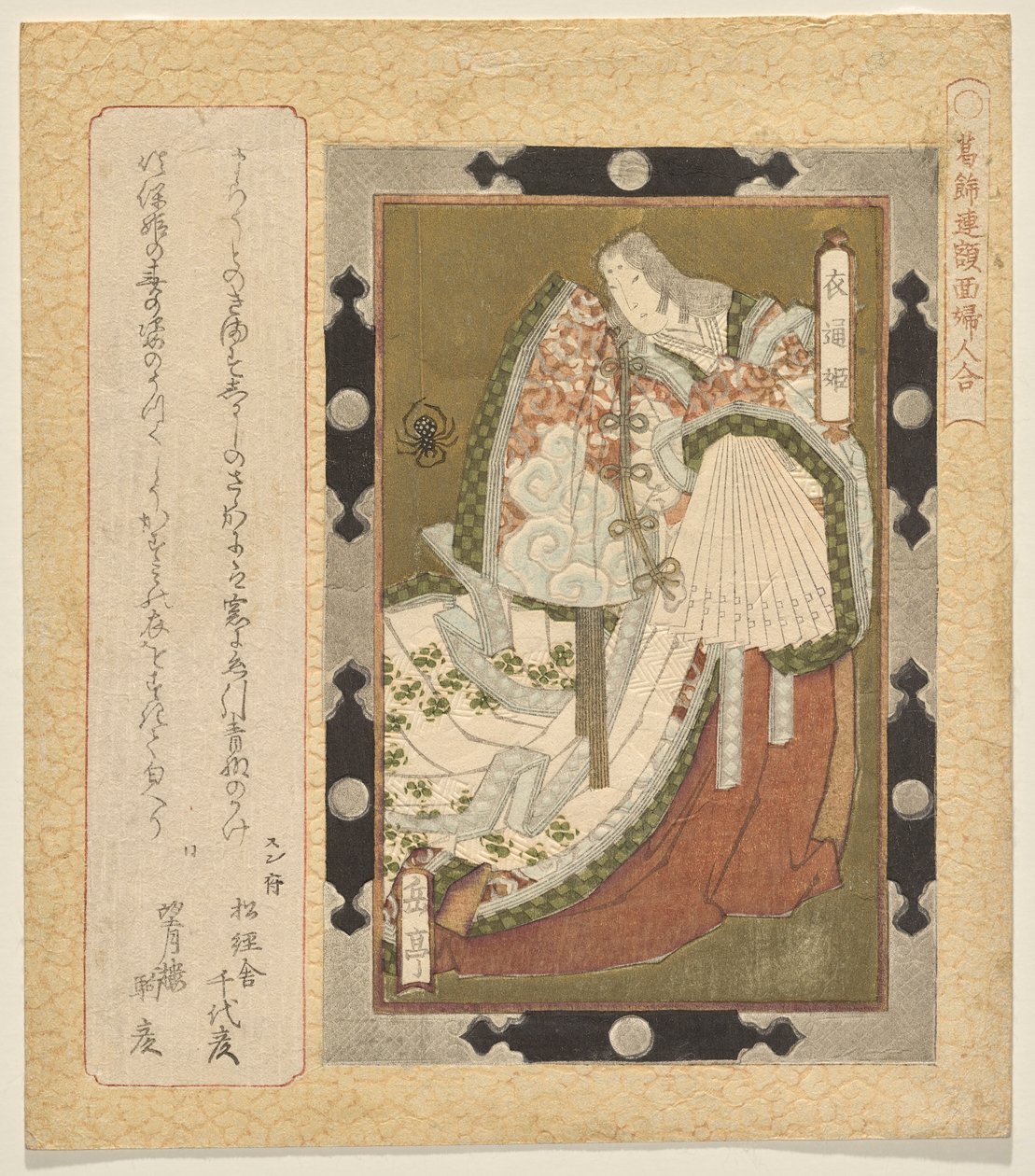 索托公主 作者 矢岛学亭