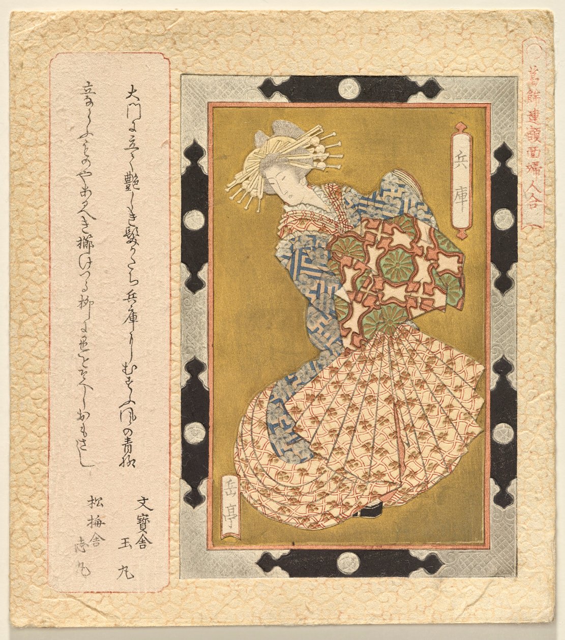 歌妓Hygo》，选自《为葛饰俱乐部创作的装框女性画作选集》系列 作者 矢岛学亭
