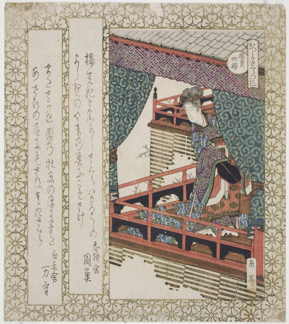 杨贵妃樱（横滨樱），选自 "葛饰圈樱花 "系列 作者 矢岛学亭