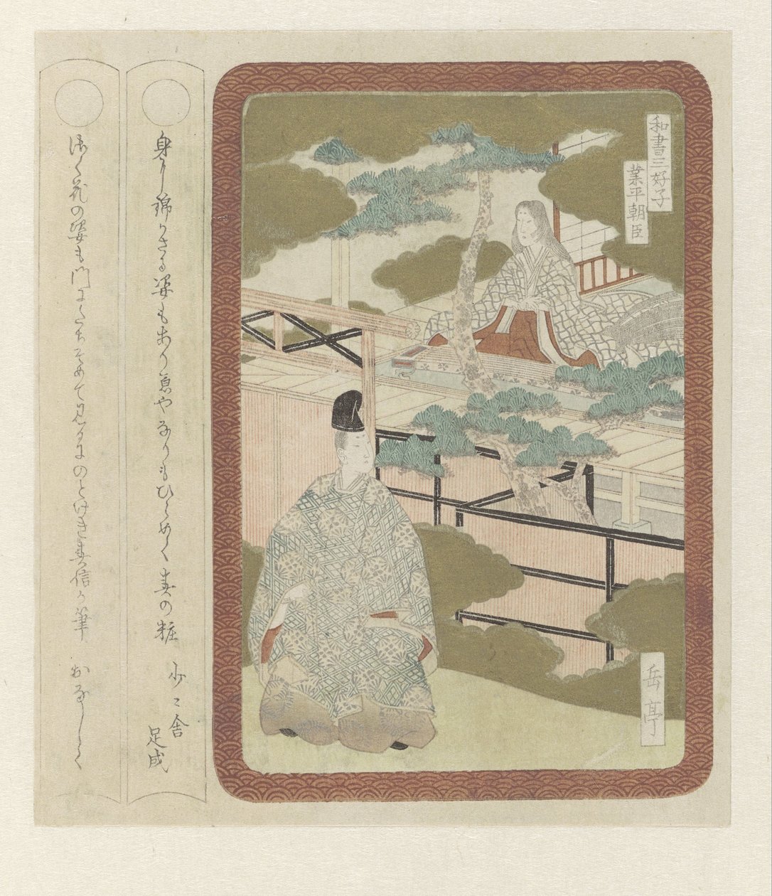 日本文学三君子（丛书名） 作者 矢岛学亭