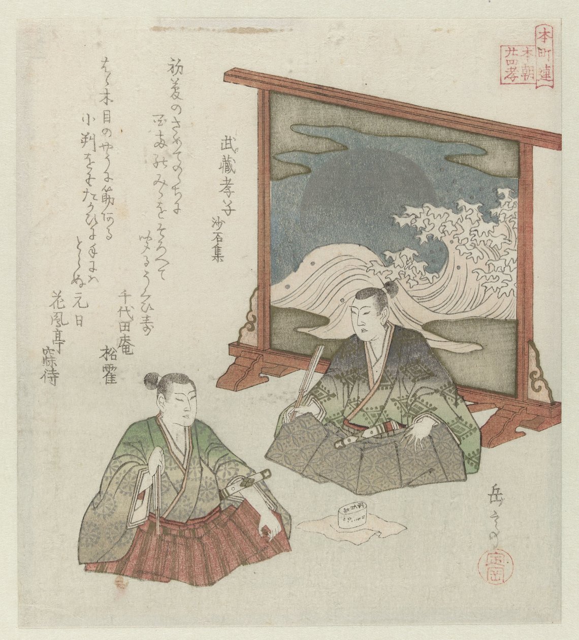 日本二十四孝本草》（丛书名） 作者 矢岛学亭