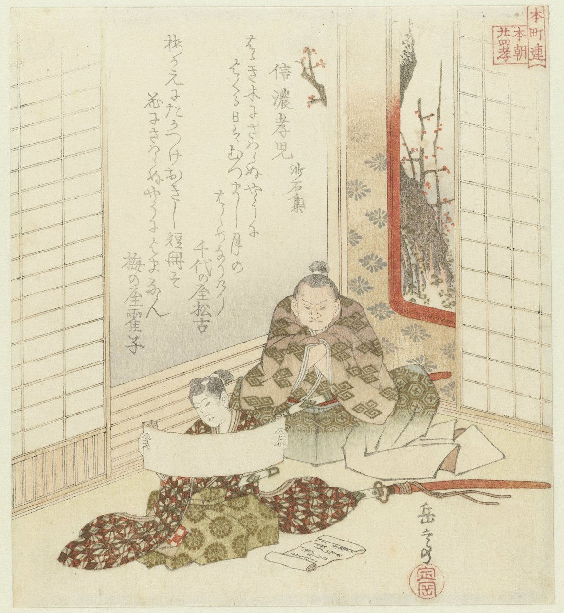 日本二十四孝本草》（丛书名） 作者 矢岛学亭