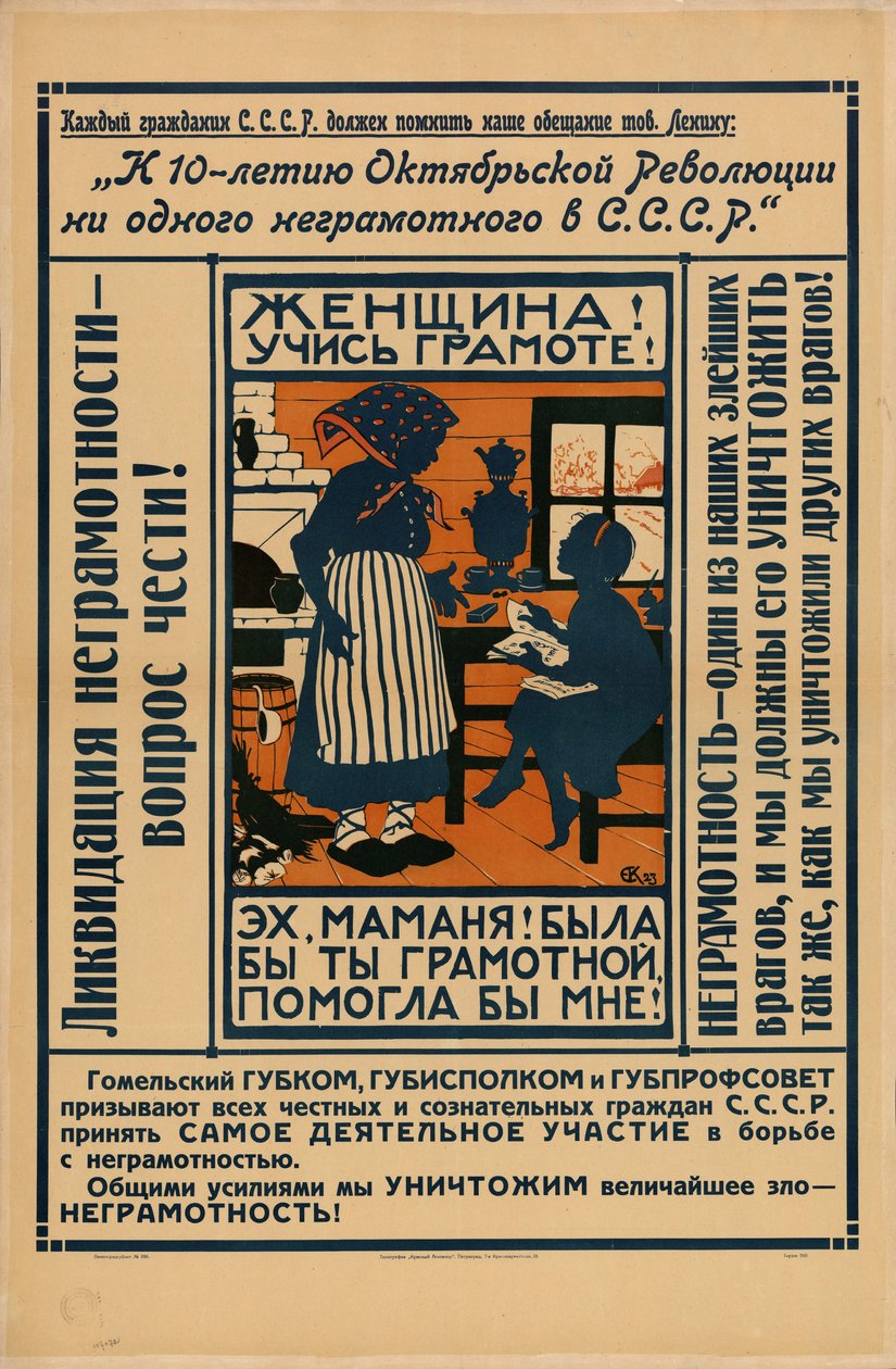 女人，学会阅读和写作！，1924年。 作者 叶利萨维塔·谢尔盖耶夫娜·克鲁格里科娃