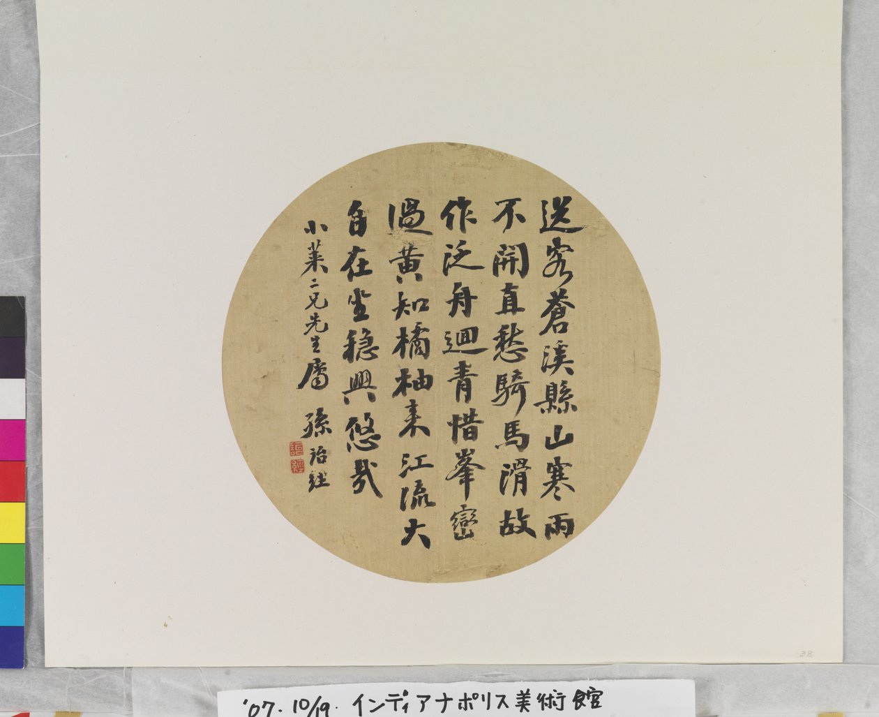 任凭舟漂流 杜甫，年代不详（绢本或纸本水墨设色扇面画。） 作者 孙怡静