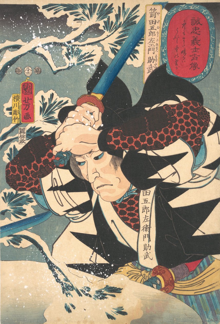 矢田五左卫门-苏克泰克的肖像，1852年。 作者 横河堀武