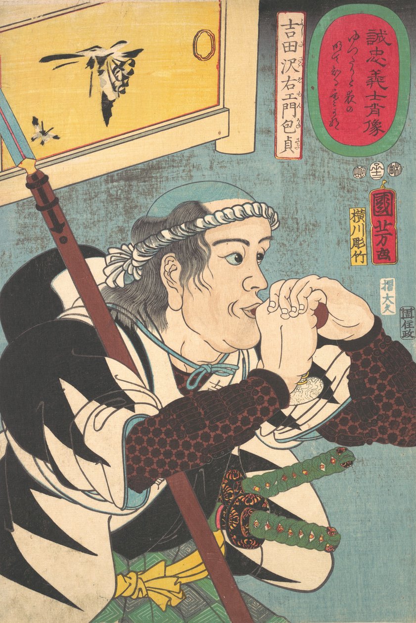 吉田沙耶梦-金田的画像，1852年。 作者 横河堀武
