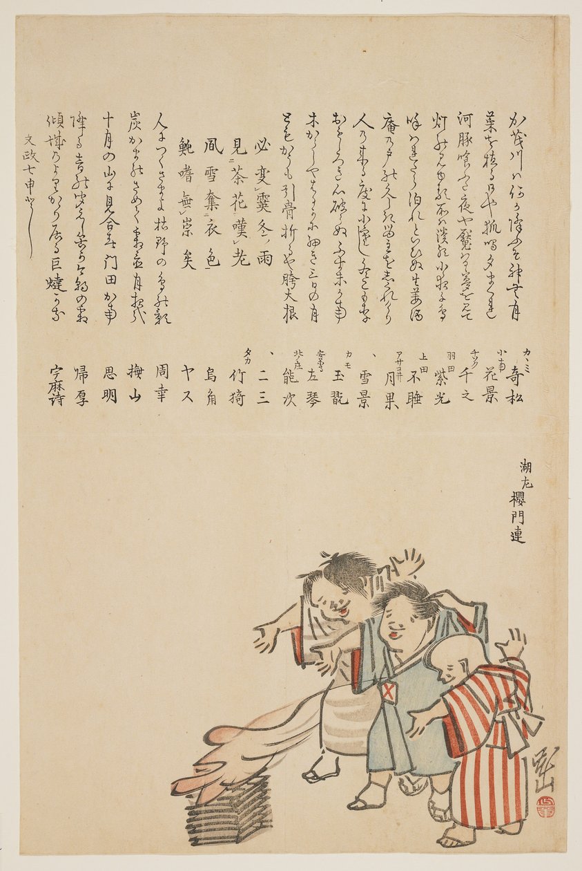 1823年大崎节的儿童（彩色木版画） 作者 横山喀山