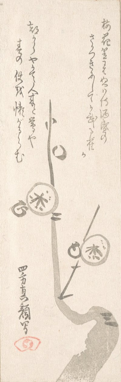 梅花。 作者 Yomo no Utagaki Magao