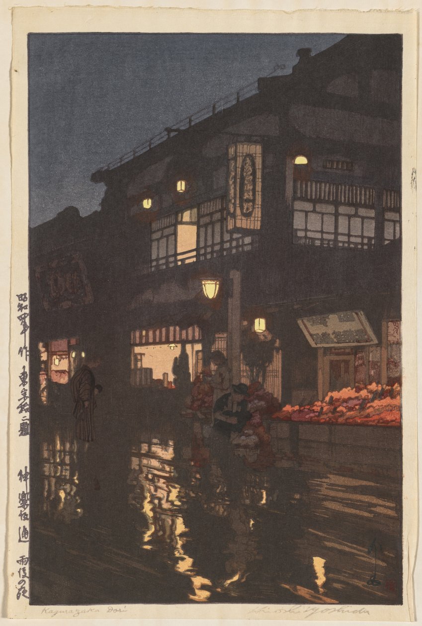 东京十二景：夜雨后的神乐坂街》（Tôkyô jûni dai: Kagurazaka-dôri, ugo no yoru）、 作者 吉田宏