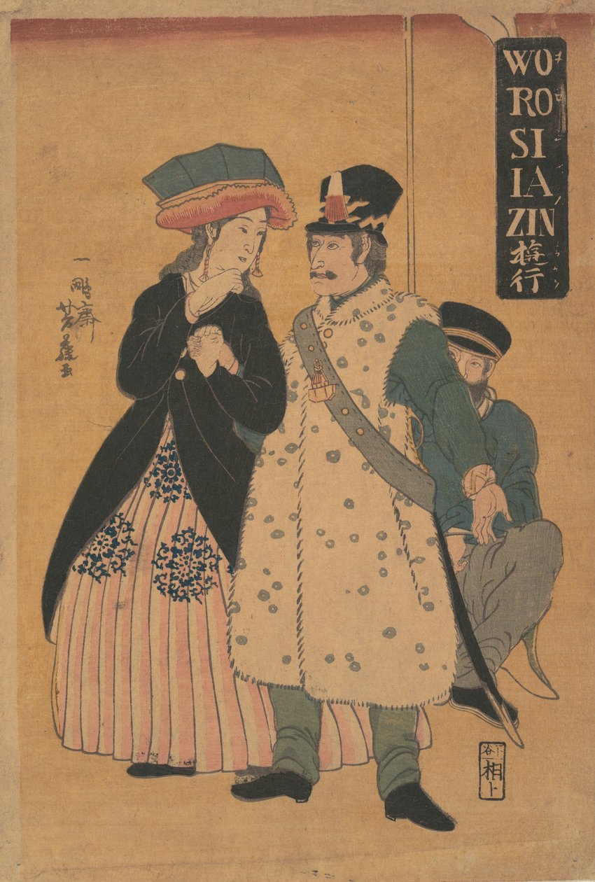 俄国人在散步，1861年2月。 作者 吉藤