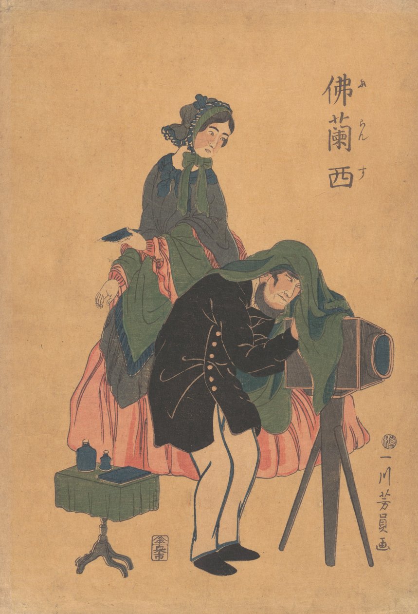 法国摄影师和他的妻子，1861年文久1号，第二个月。 作者 吉和
