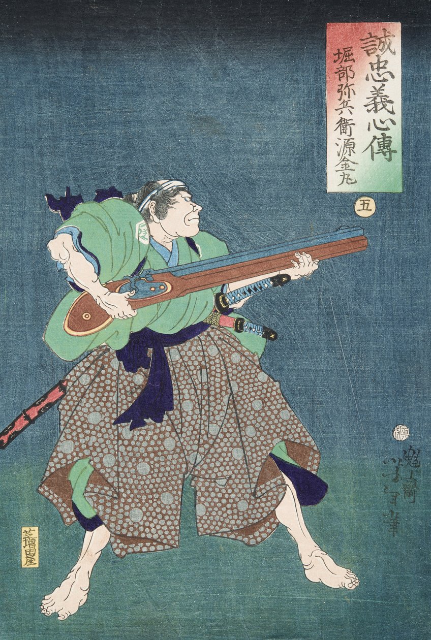 堀北Yahei Minamoto Kanemarun 作者 月冈义俊