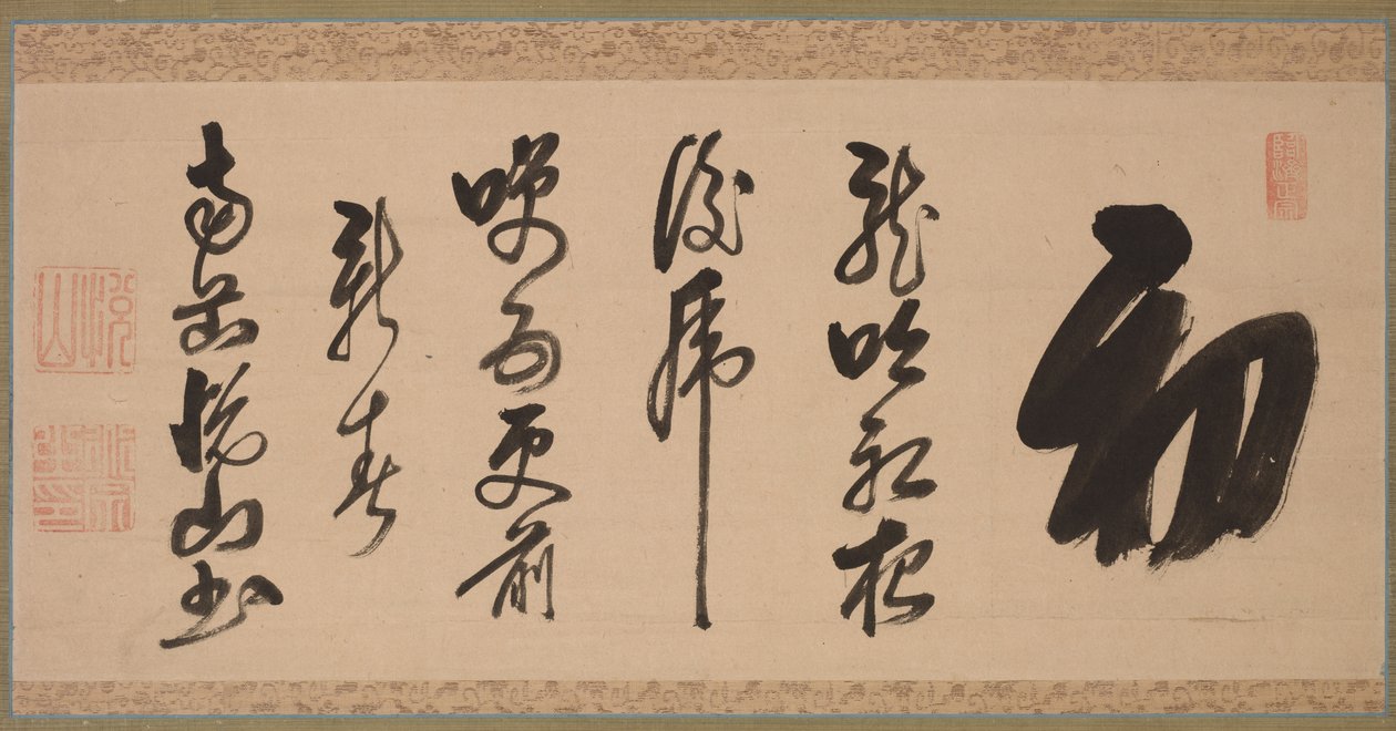 半草书体兴草书，16世纪。 作者 月山道宗