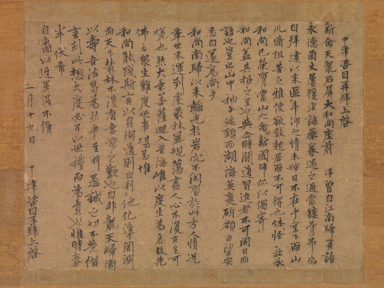 给关羽和尚的信，14世纪。 作者 天海中信