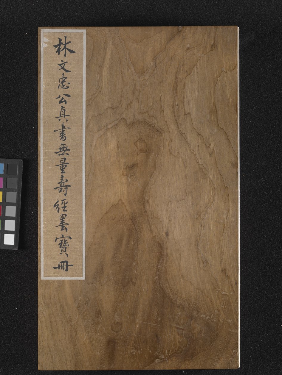 《无量寿经》封面 1837 年（蓝纸金漆） 作者 林则旭