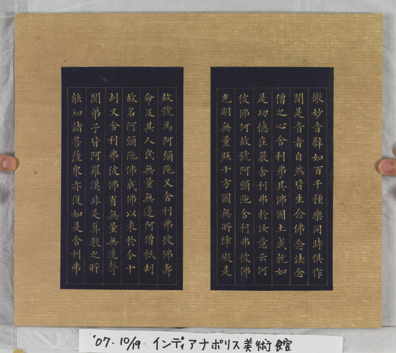 《无量寿经》1837年（蓝纸金漆） 作者 林则旭
