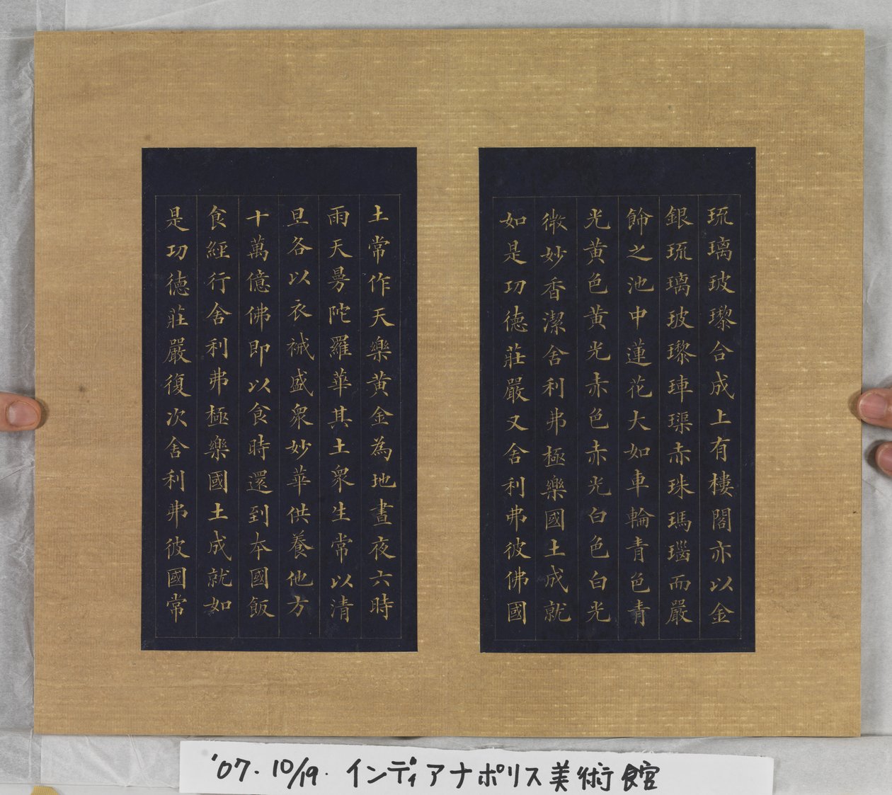 《无量寿经》1837年（蓝纸金漆） 作者 林则旭