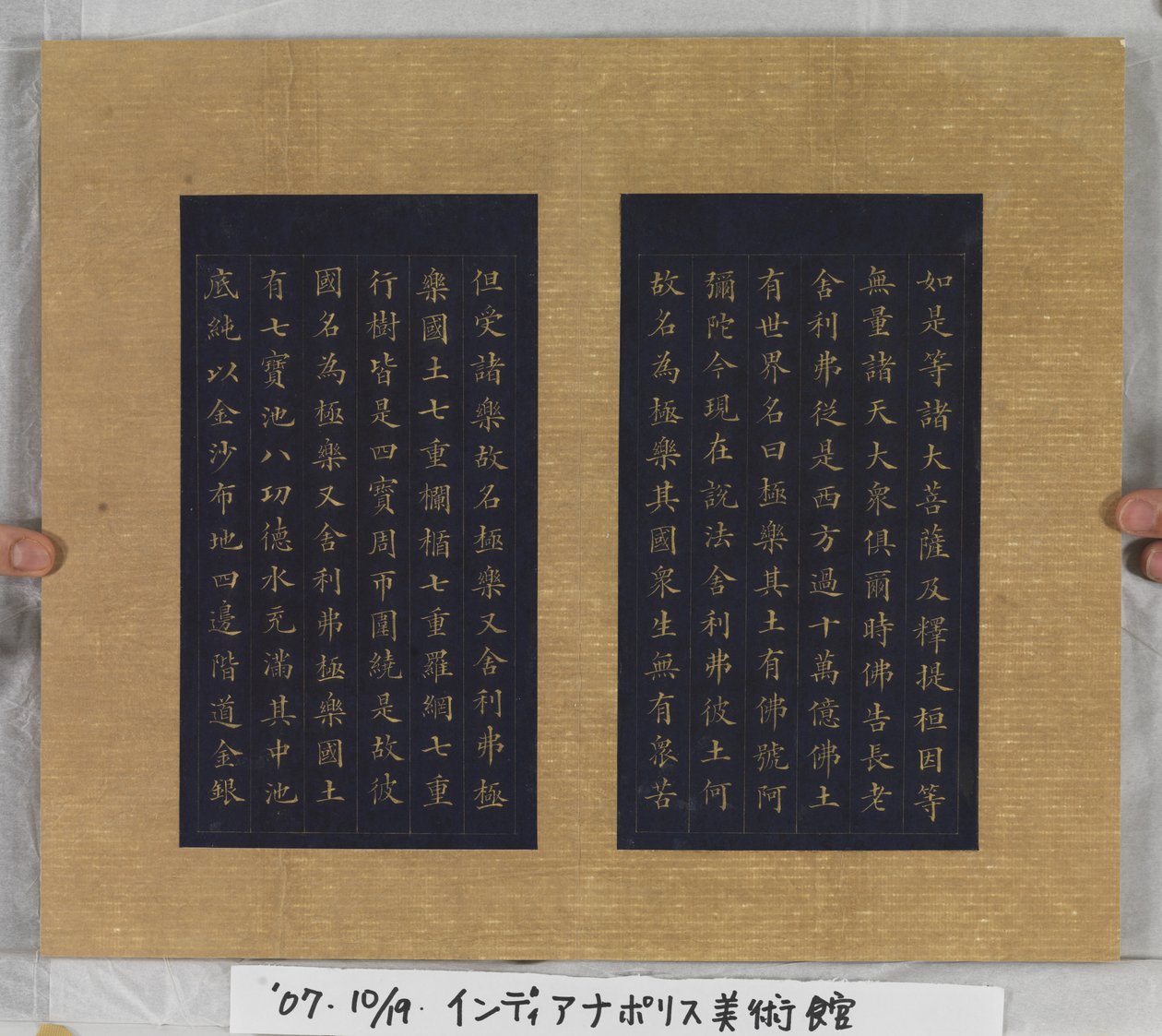 《无量寿经》1837年（蓝纸金漆） 作者 林则旭